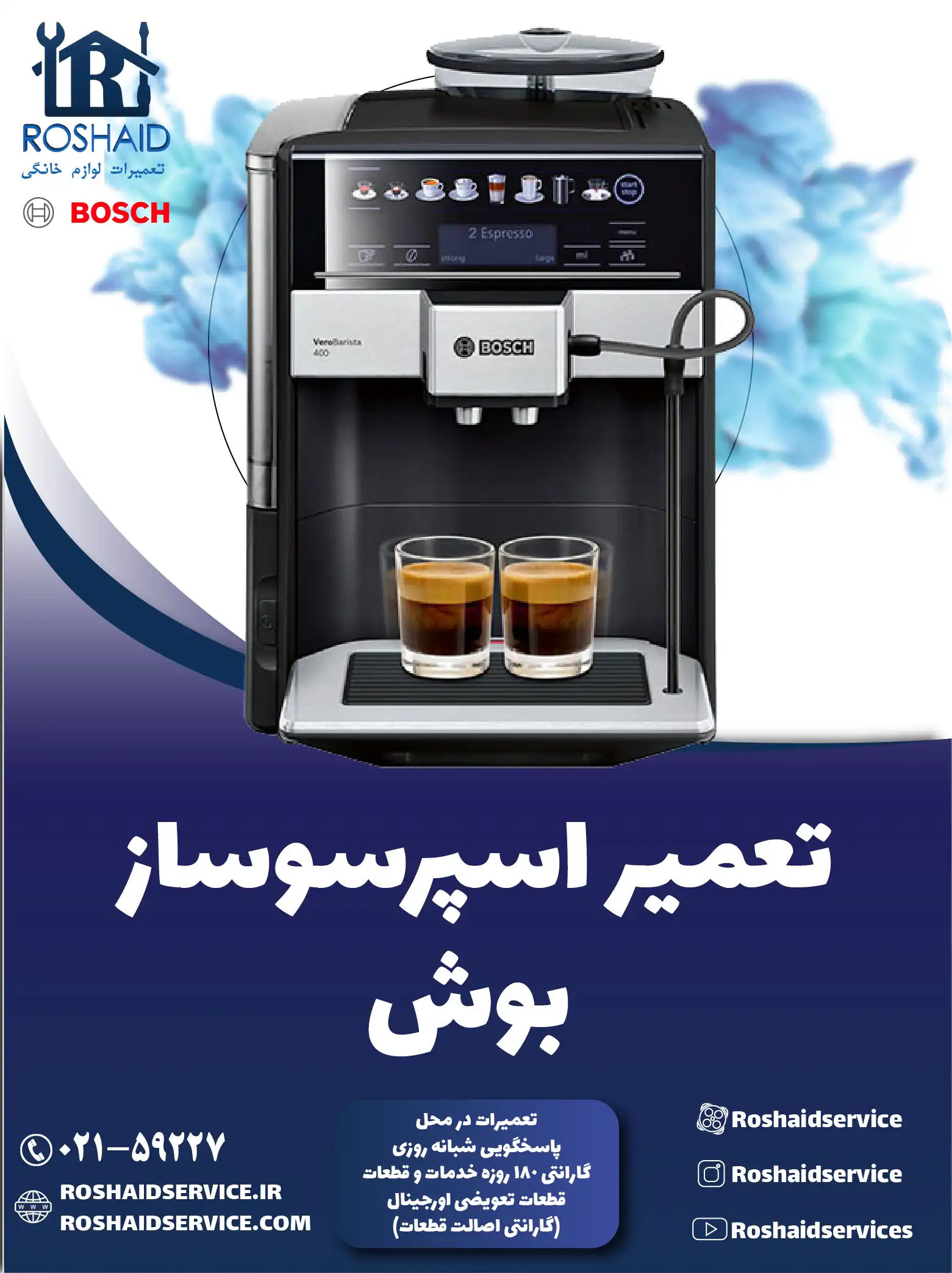 تعمیر دستگاه اسپرسوساز بوش در تهران